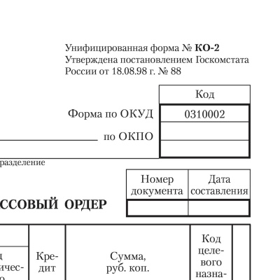 Расходный кассовый ордер А5 офсет, STAFF, 130134 100 шт/упак  - фото