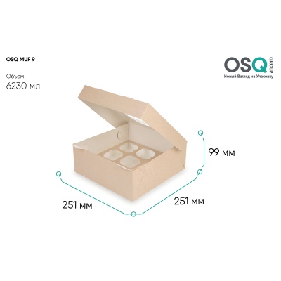 Коробка для маффинов OSQ Muf 9 6230 мл 251*251*99 мм крафт/белая 1 шт. Коричневый - фото