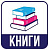 Наклейка для переезда "Книги" 12*12см  - фото
