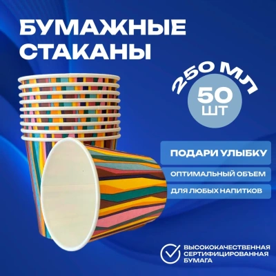 Стакан бум. 250мл  д/гор Полосы D80 5 штук  - фото