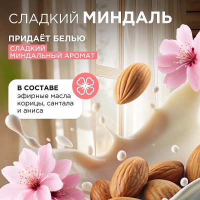 Кондиционер-ополаскиватель "Synergetic" 1,0л "Миндальное молочко", арт. 110101/8  - фото