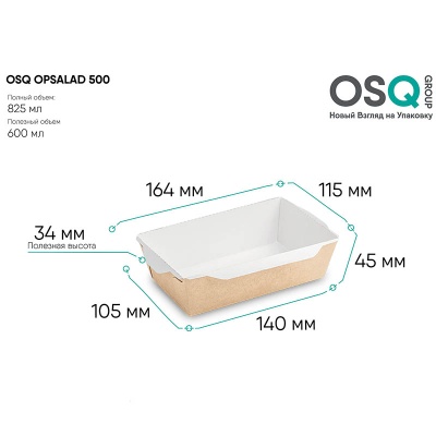 Контейнер бумажный OSQ OpSalad 500 164*115*45 мм с крышкой белый/крафт 50 шт/упак  - фото