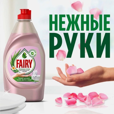 Средство для мытья посуды "ФЕЙРИ" Алоэ Вера и Жасмин , 450мл  - фото