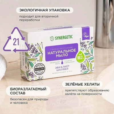 Натуральное туалетное мыло SYNERGETIC эвкалипт и шалфей, 90 гр, 500100  - фото