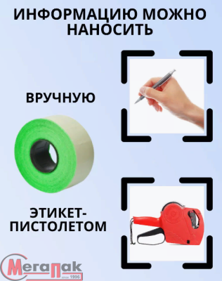 Этикетка 26*16 1/700 прямая зелёная Зеленый - фото