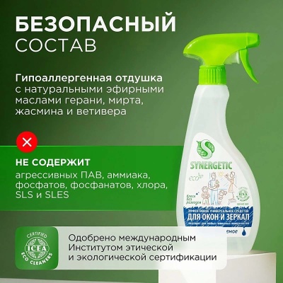 Средство для мытья окон, зеркал, мебели, бытовой техники "Synergetic" 0,5л триггер, арт. 107052/8  - фото
