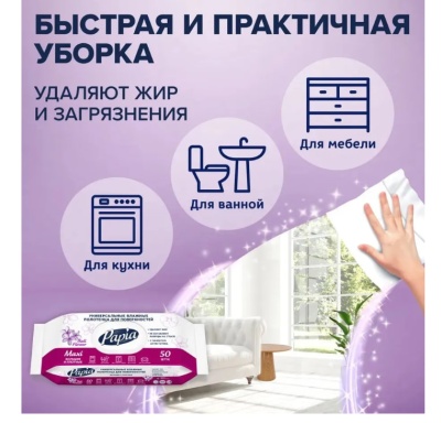 Полотенца влажные Папиа 50шт/уп Белый - фото