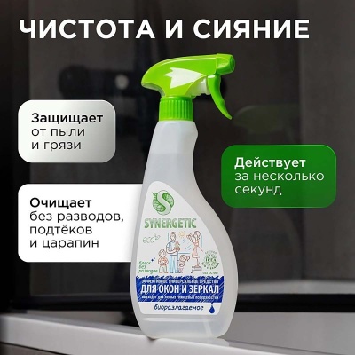 Средство для мытья окон, зеркал, мебели, бытовой техники "Synergetic" 0,5л триггер, арт. 107052/8  - фото