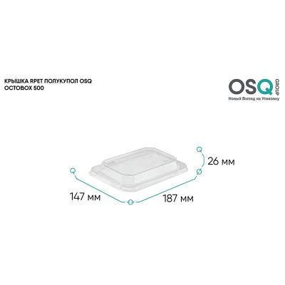 Крышка для бумажного контейнера OSQ Octobox 500 187*147*26 мм полукупольная ПЭТ 1 шт.  - фото