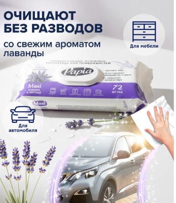 Полотенца влажные Папиа 72шт/уп Белый - фото