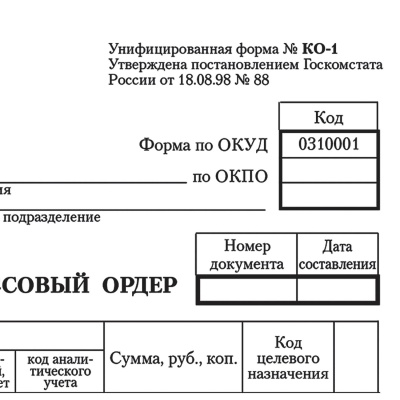 Приходный кассовый ордер А5 офсет, STAFF, 130131 100 шт/упак  - фото