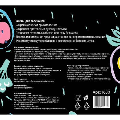 Пакеты для запекания Homex Очень Удобные 30*40 см арт. 1630 с клипсами 5 шт/упак Прозрачный - фото