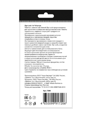 Пакеты с застежкой Zip-Lock Очень Надежные 1 л 10 шт, 7206 (35) HOMEX  - фото