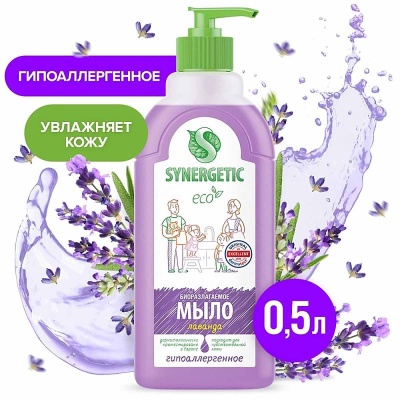 Мыло жидкое 500мл "Synergetic" Лаванда (14) 105054/14 Сиреневый - фото