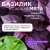 Гель-бальзам д/мытья посуды и детских игрушек 0,5л "Synergetic" Базилик и свежая мята (14) 103059 Гель-бальзам д/мытья посуды и детских игрушек 0,5л "Synergetic" Базилик и свежая мята (14) 103059 - фото